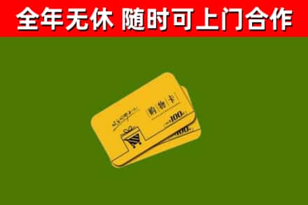 沿河烟酒回收购物卡.jpg