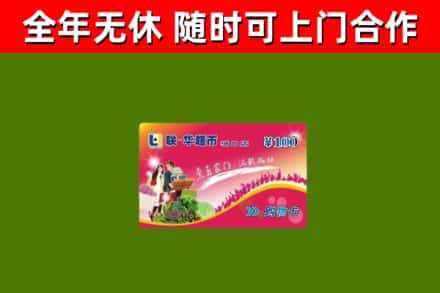 沿河烟酒回收超市卡.jpg